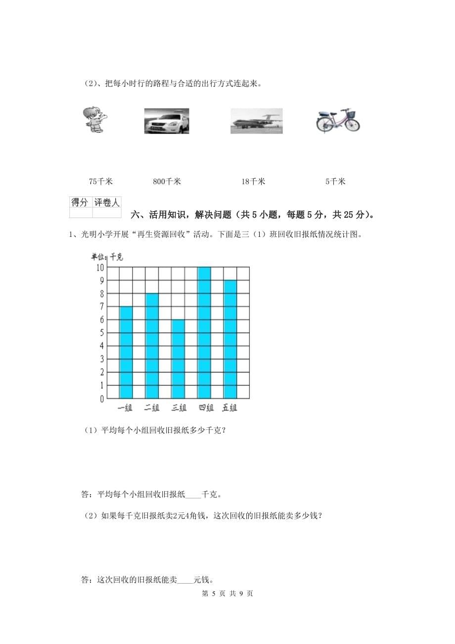 三年级数学上学期期中考试试卷c卷 上海教育版 含答案_第5页