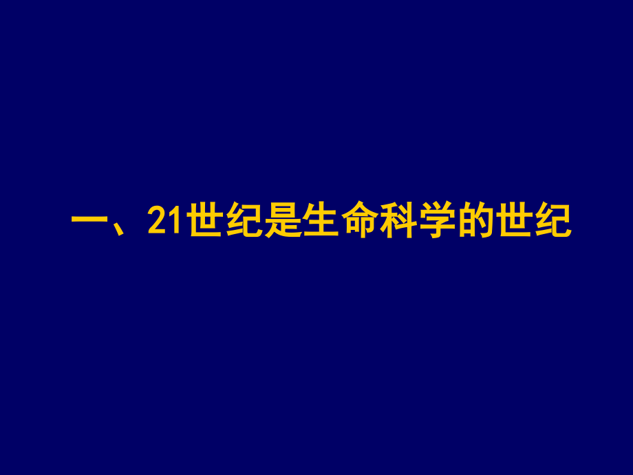 现代分子生物学技术在病理生理学中运用26-10-2012_第2页