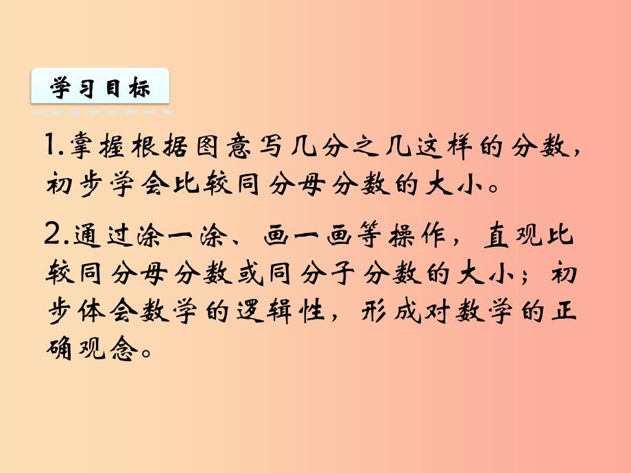 三年级数学上册七分数的初步认识一7.2认识几分之几课件苏教版_第2页