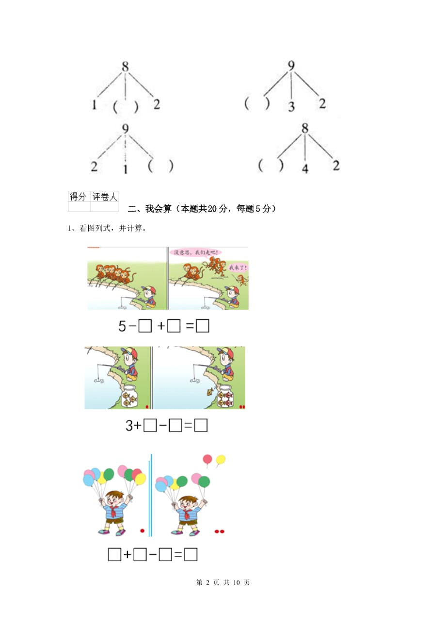 玉林市2020年实验小学一年级数学开学检测试卷 含答案_第2页