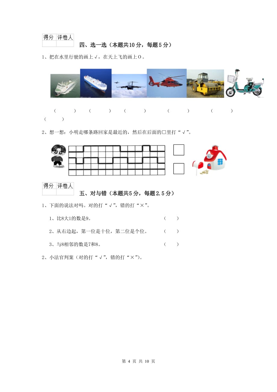 玉林市2020年实验小学一年级数学开学检测试卷 含答案_第4页