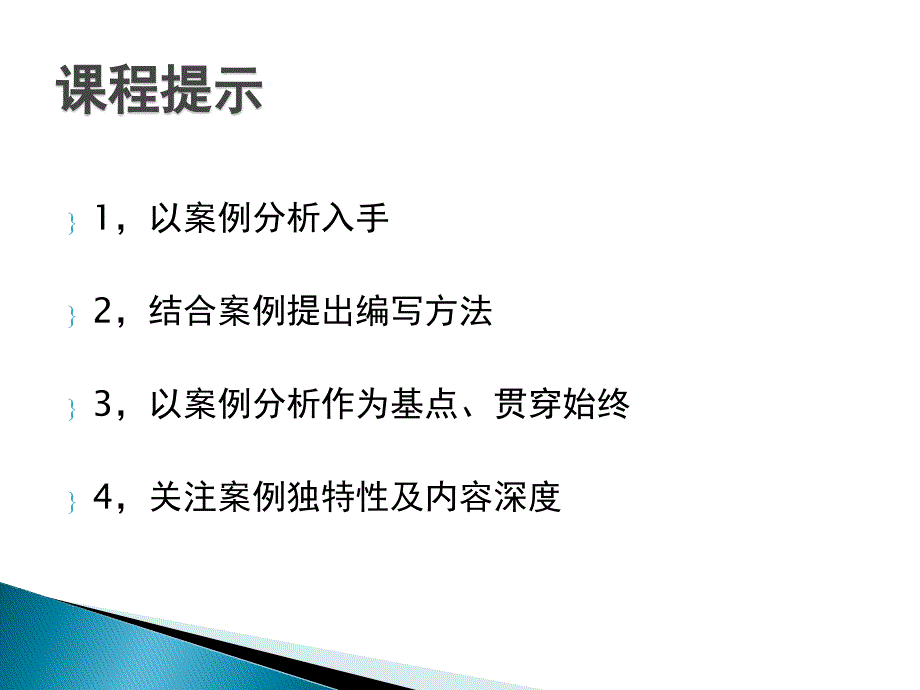 项目管理成果报告-李君老师课件_1_第2页