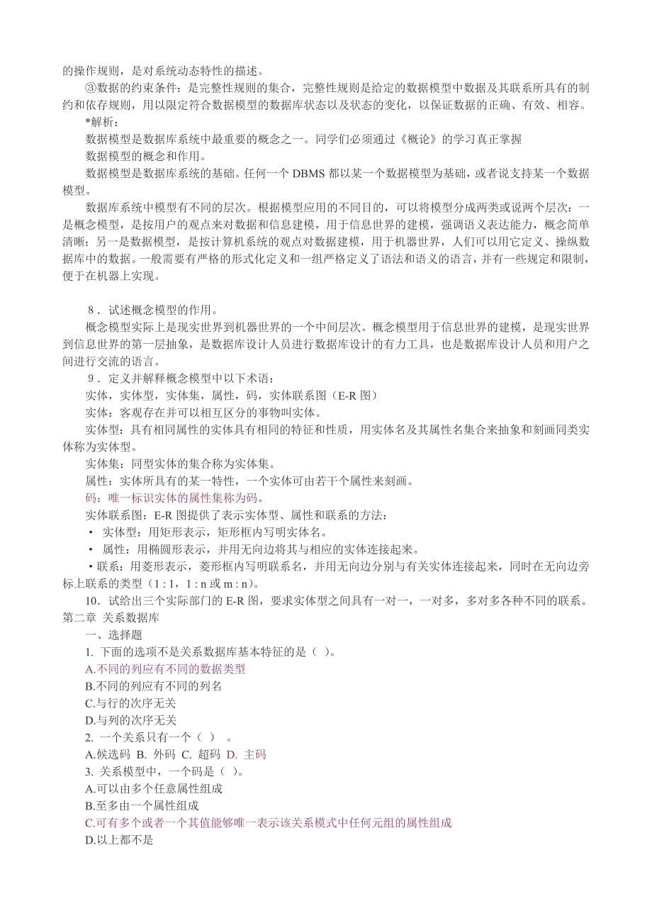 数据库系统原理与设计课后习题详细答案_第5页