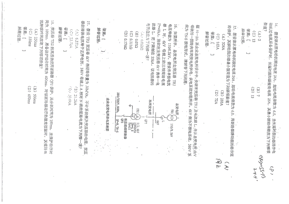 注册电气工程师供配电专业案例考试2010_第4页