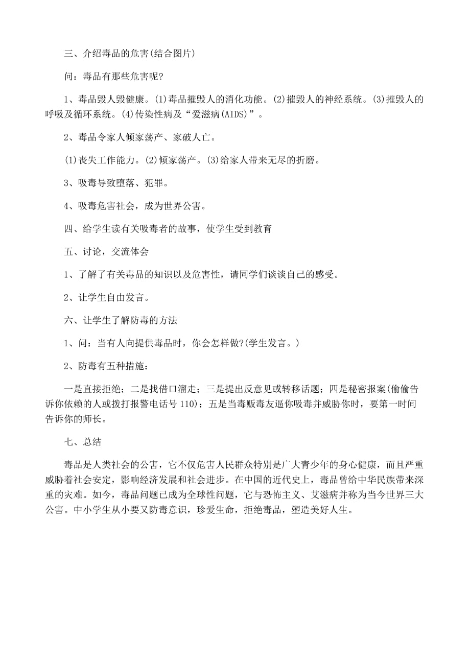 三年级禁毒主题班会教案_第2页