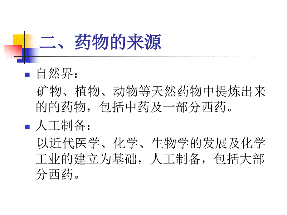 第九章.合理用药_1_第3页