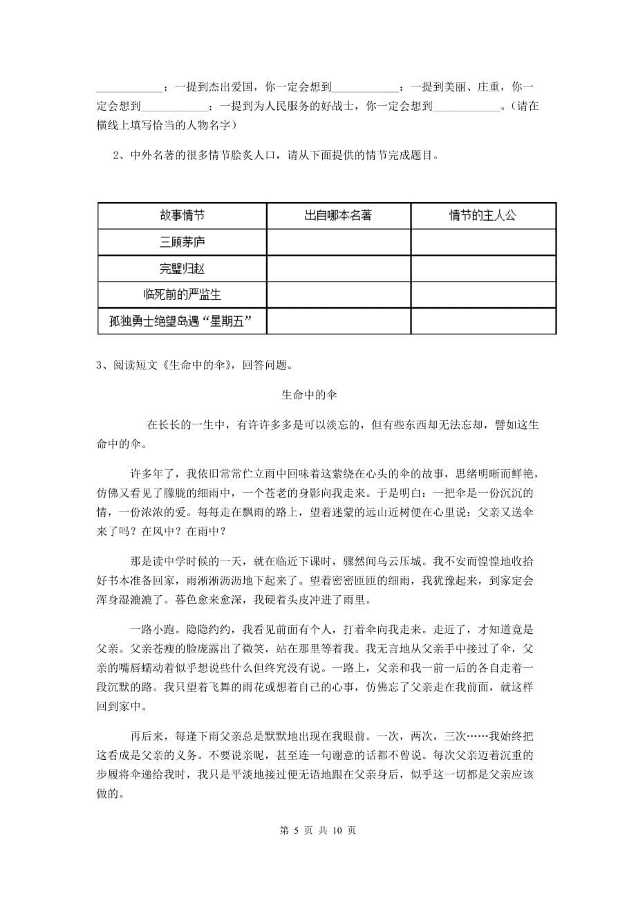 实验小学2020年小升初语文摸底考试试卷江苏版c卷 含答案_第5页