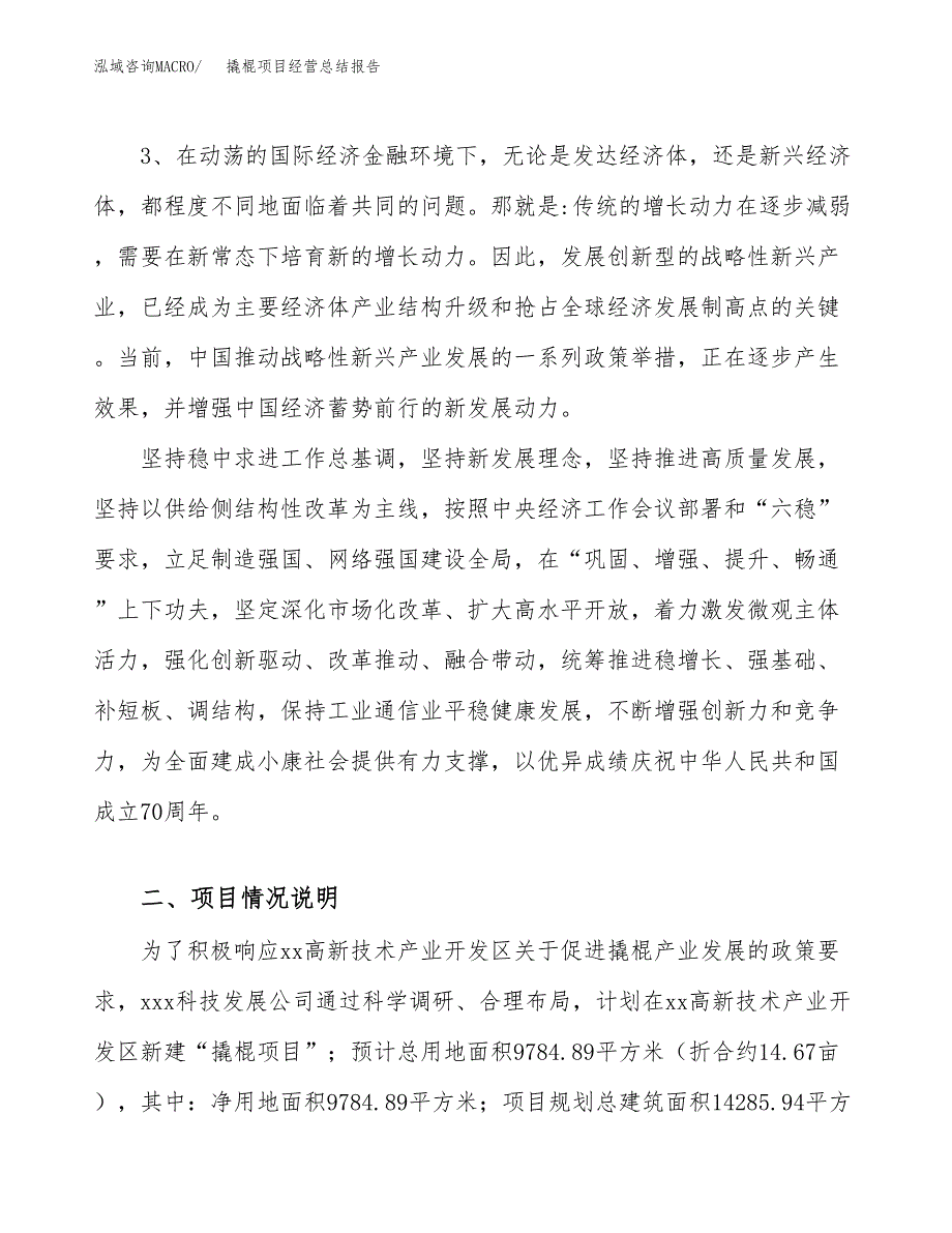 撬棍项目经营总结报告范文模板.docx_第3页