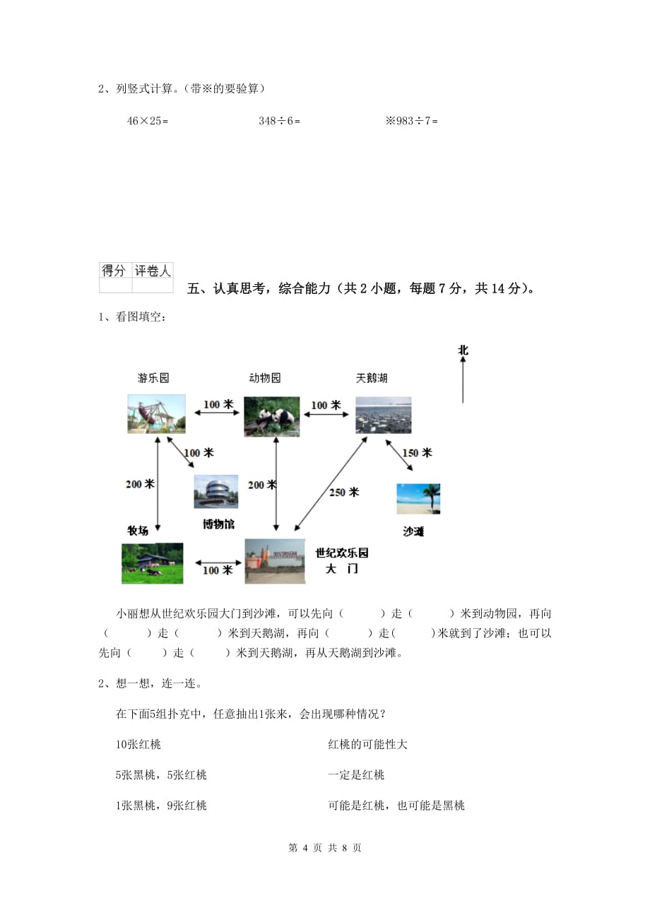 三年级数学上学期开学考试试卷（i卷） 人教版 附解析_第4页