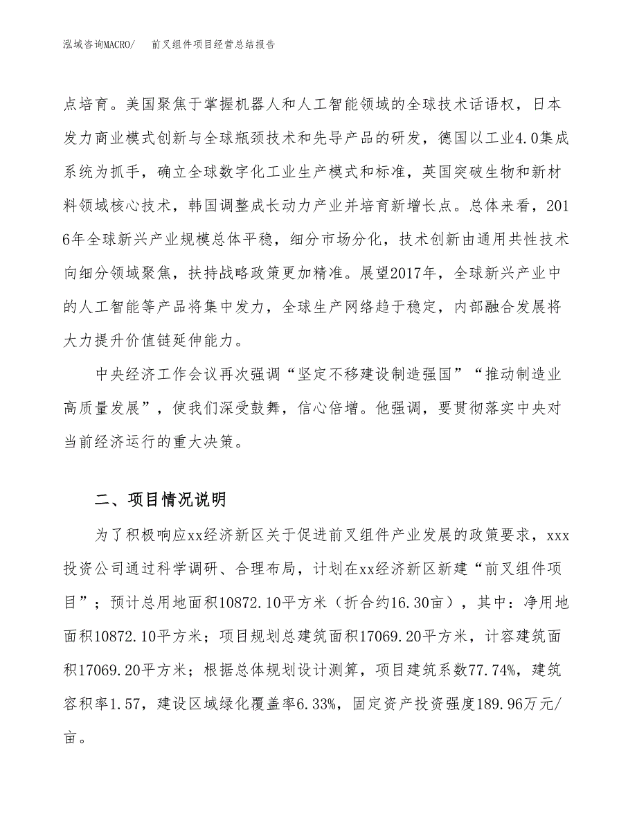 前叉组件项目经营总结报告范文模板.docx_第3页