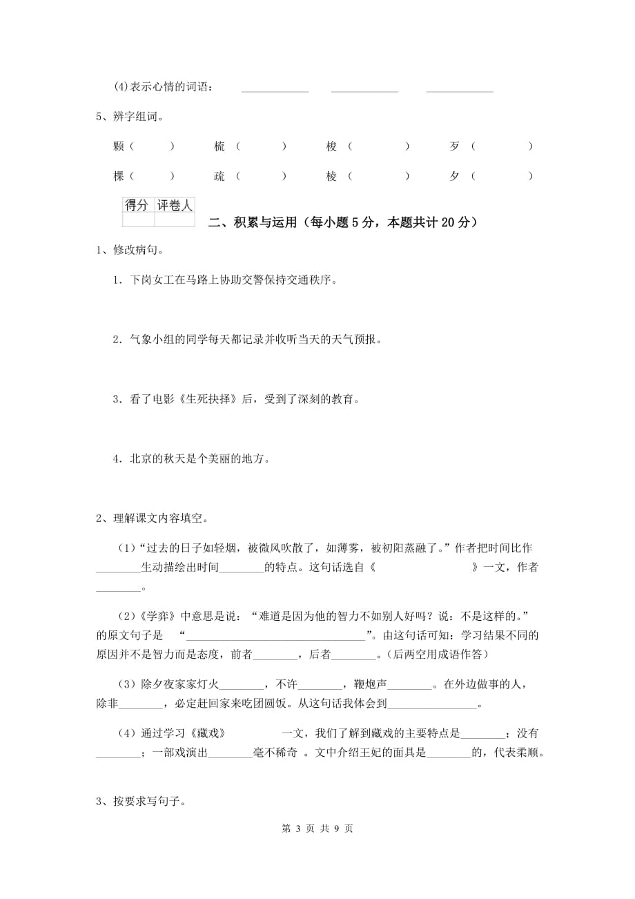 兴宾区六年级语文下学期期末考试试卷 含答案_第3页