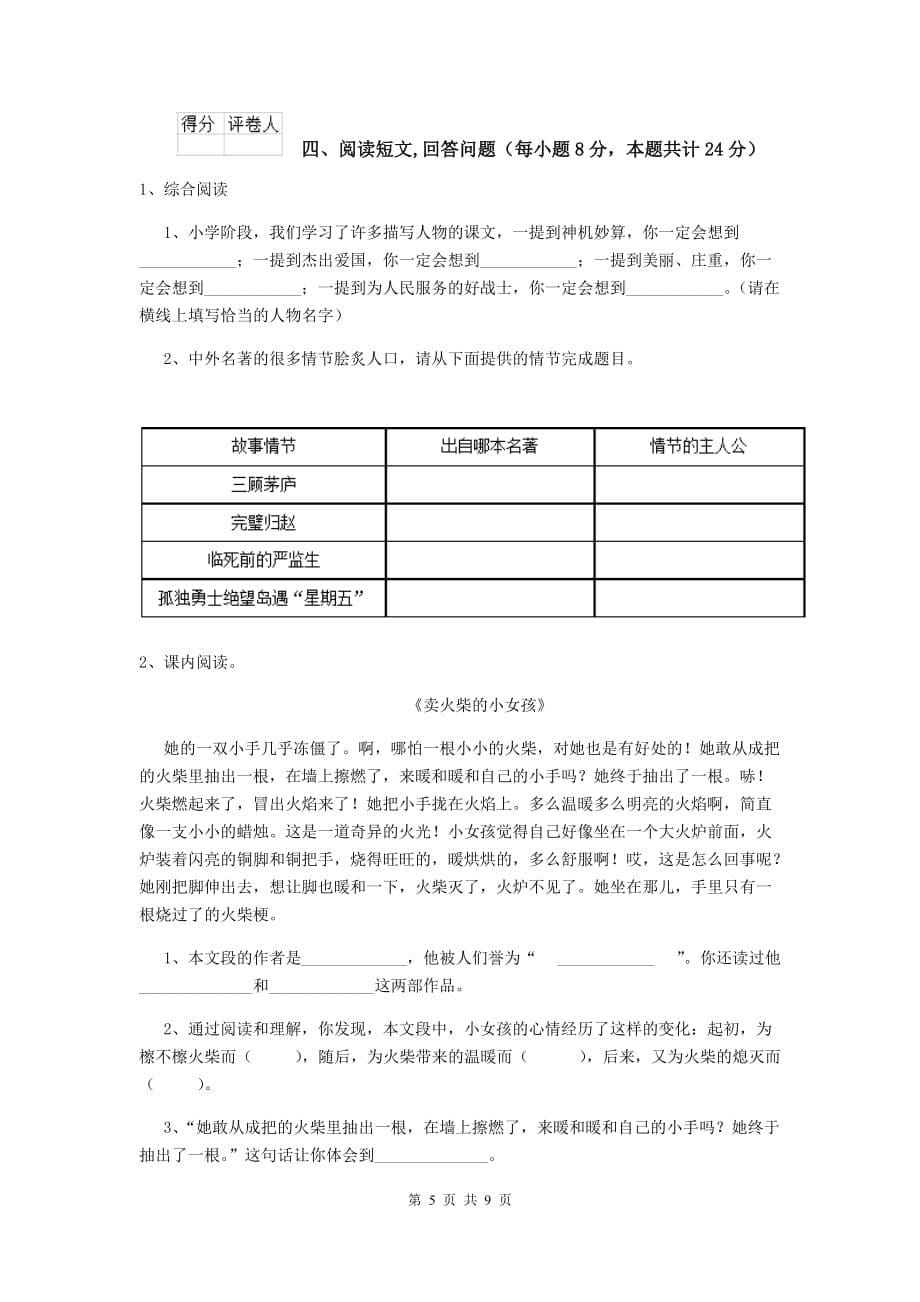 兴宾区六年级语文下学期期末考试试卷 含答案_第5页