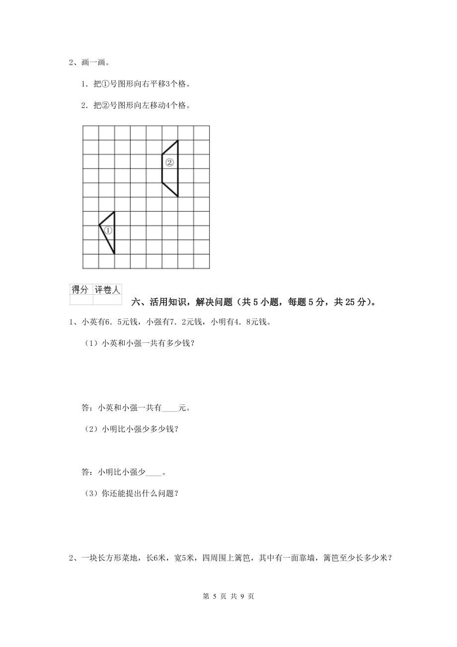 三年级数学上学期期末摸底考试试题c卷 沪教版 附答案_第5页