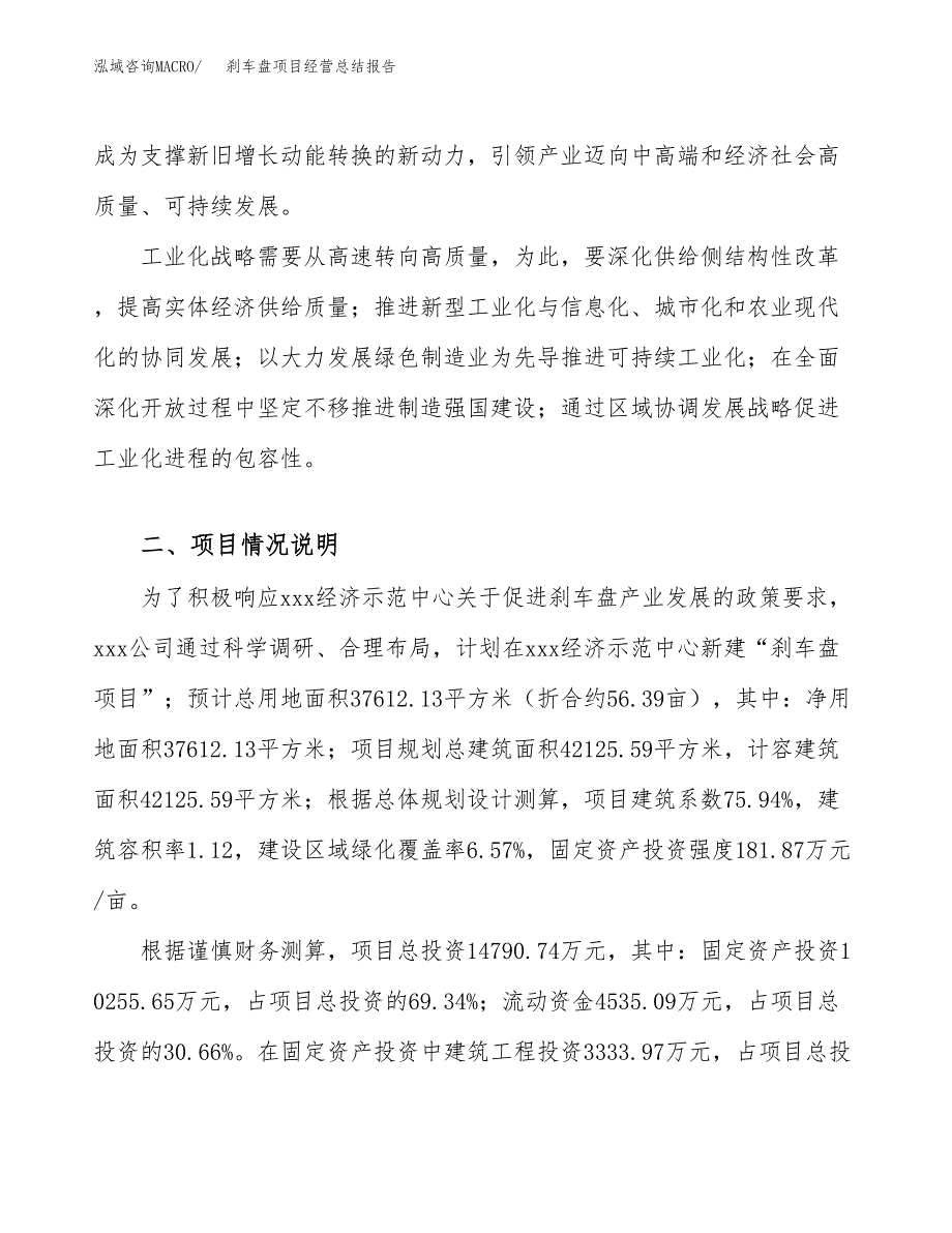 刹车盘项目经营总结报告范文模板.docx_第3页