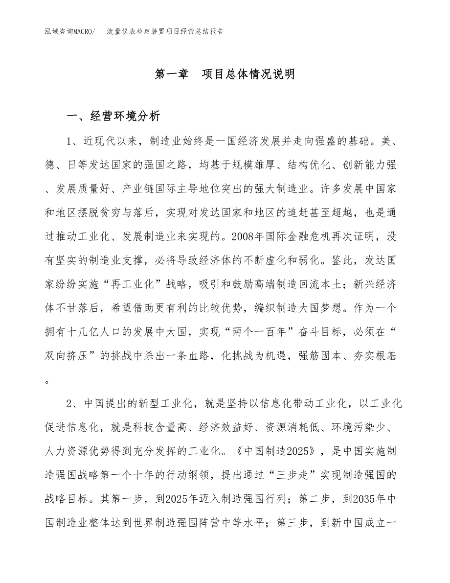 流量仪表检定装置项目经营总结报告范文模板.docx_第2页