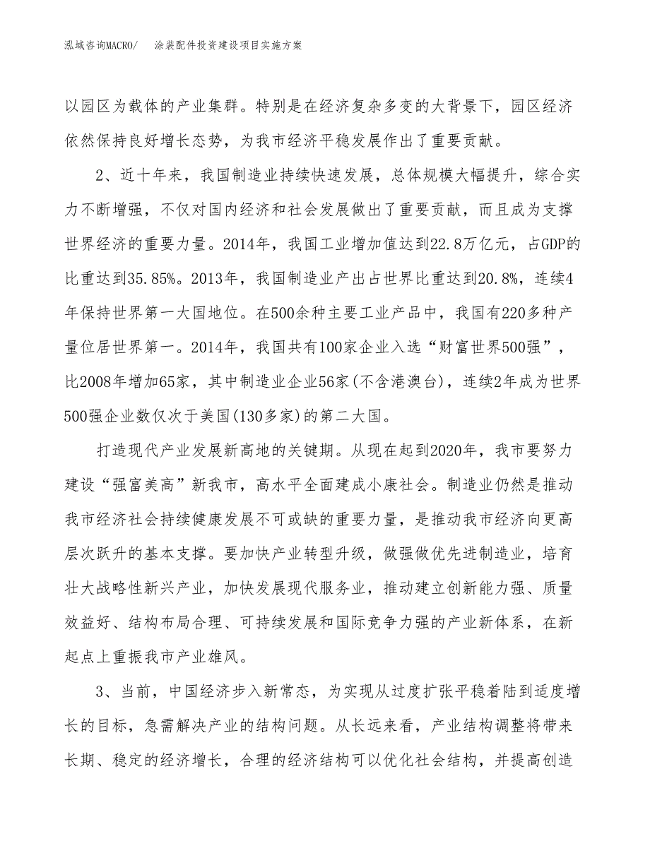 涂装配件投资建设项目实施方案模板.docx_第4页