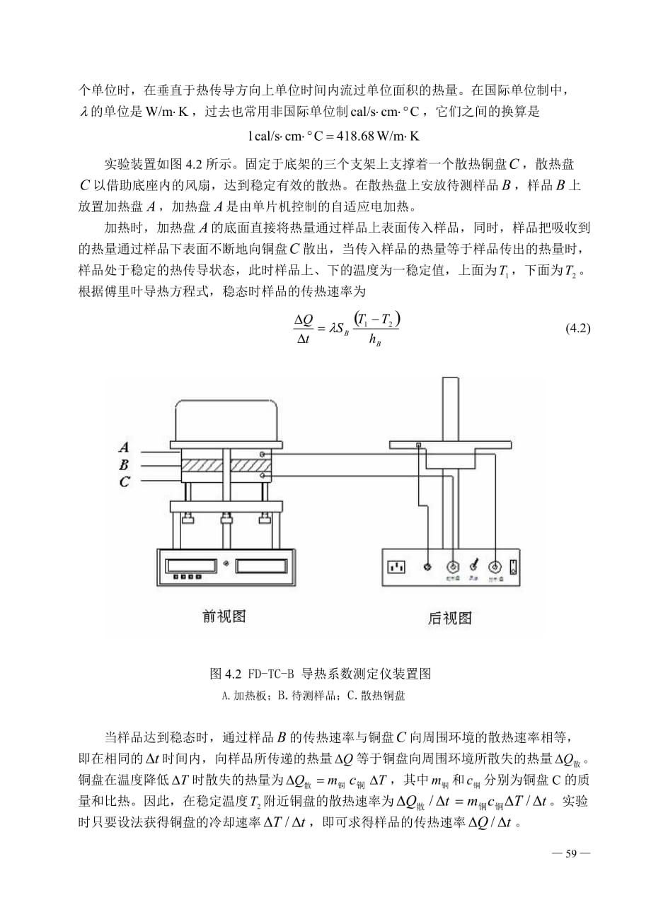 稳态法测量物体的导热系数——讲义_第2页