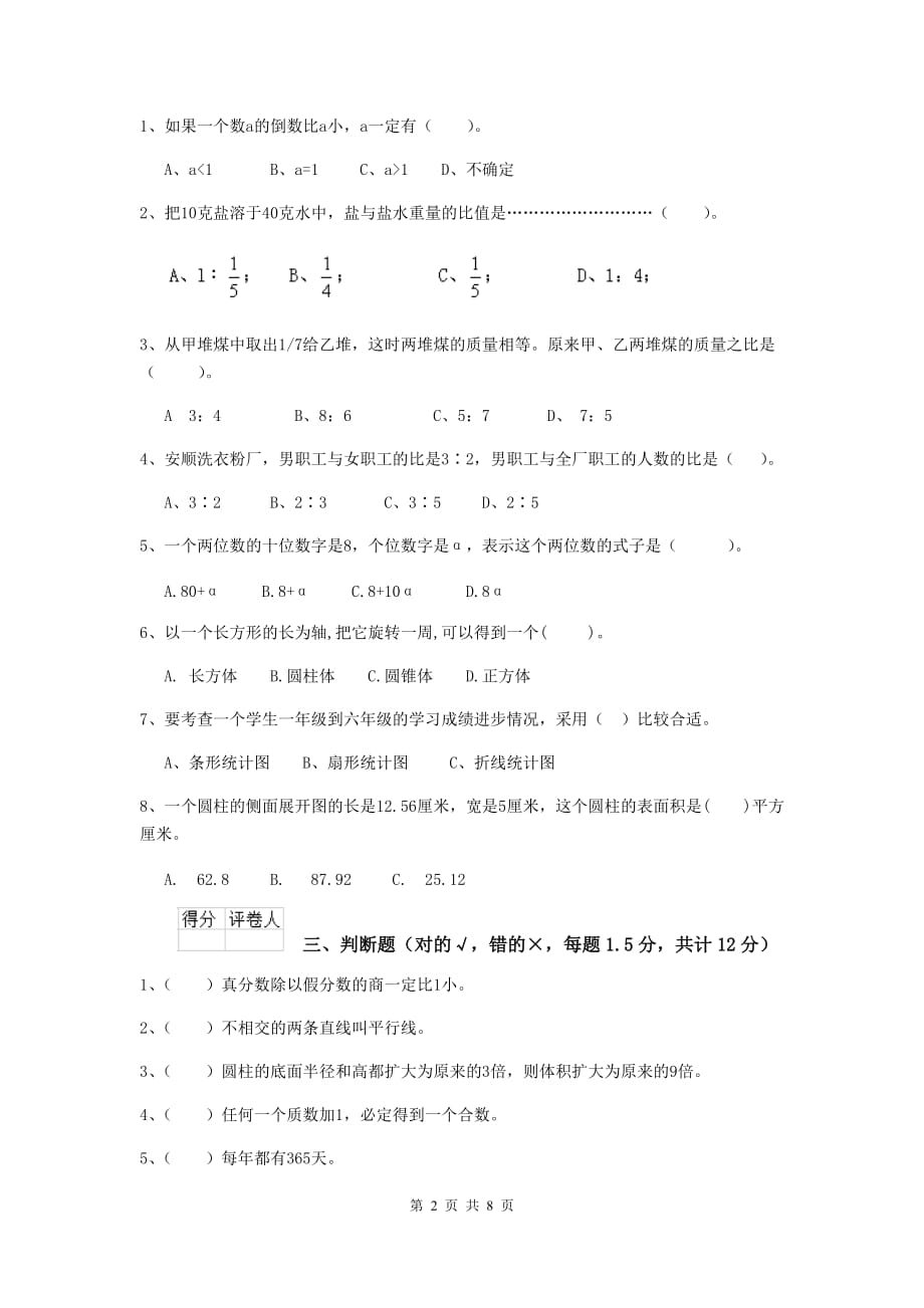 达尔罕茂明安联合旗2019年小升初数学毕业考试试卷 含答案_第2页