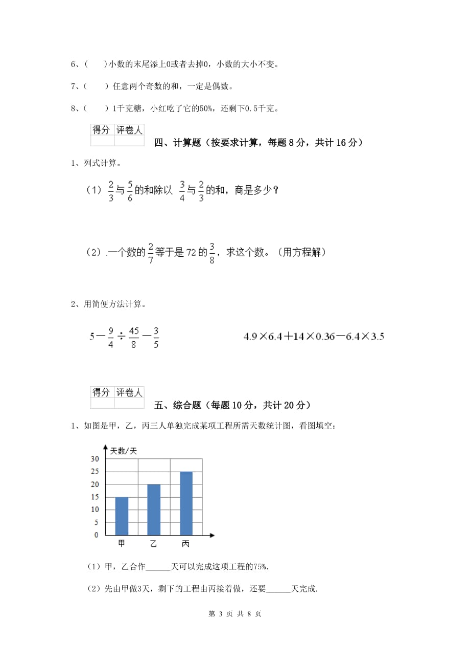 达尔罕茂明安联合旗2019年小升初数学毕业考试试卷 含答案_第3页