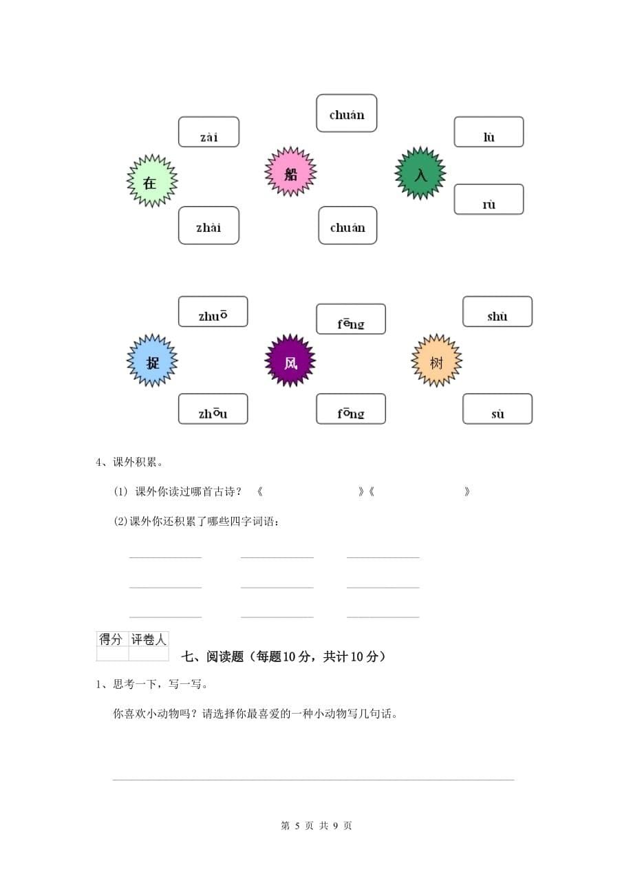 陇南市2019年重点小学一年级语文下学期开学摸底考试试卷 附答案_第5页