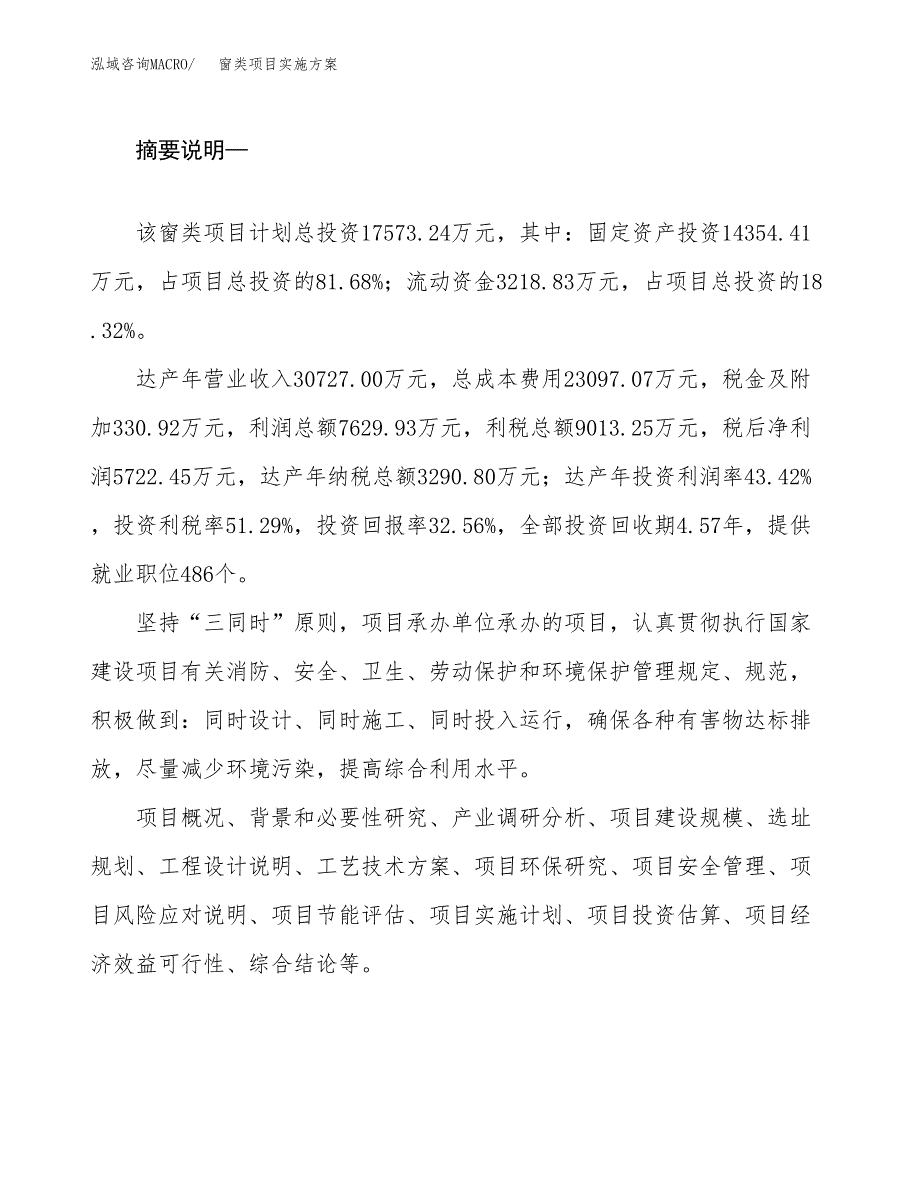 窗类项目实施方案(参考模板).docx_第2页