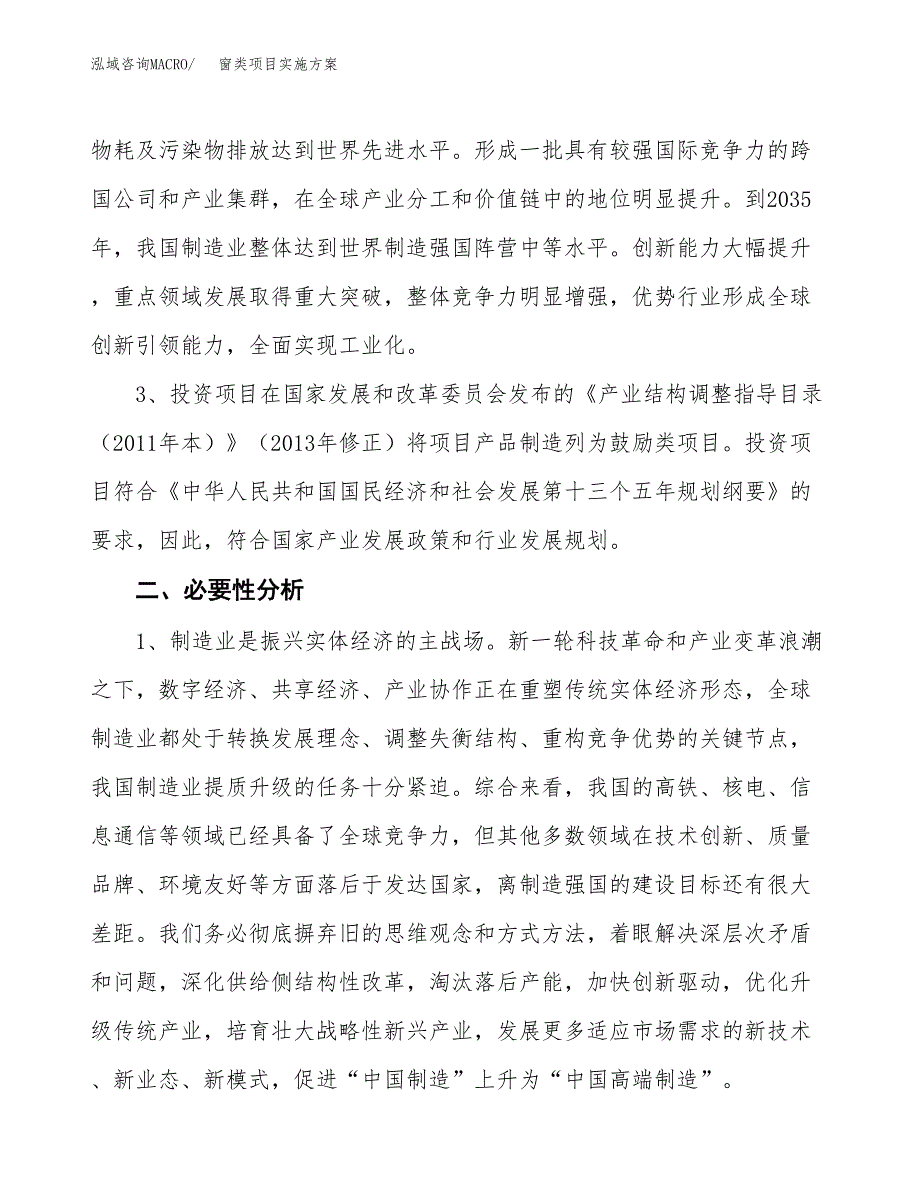 窗类项目实施方案(参考模板).docx_第4页