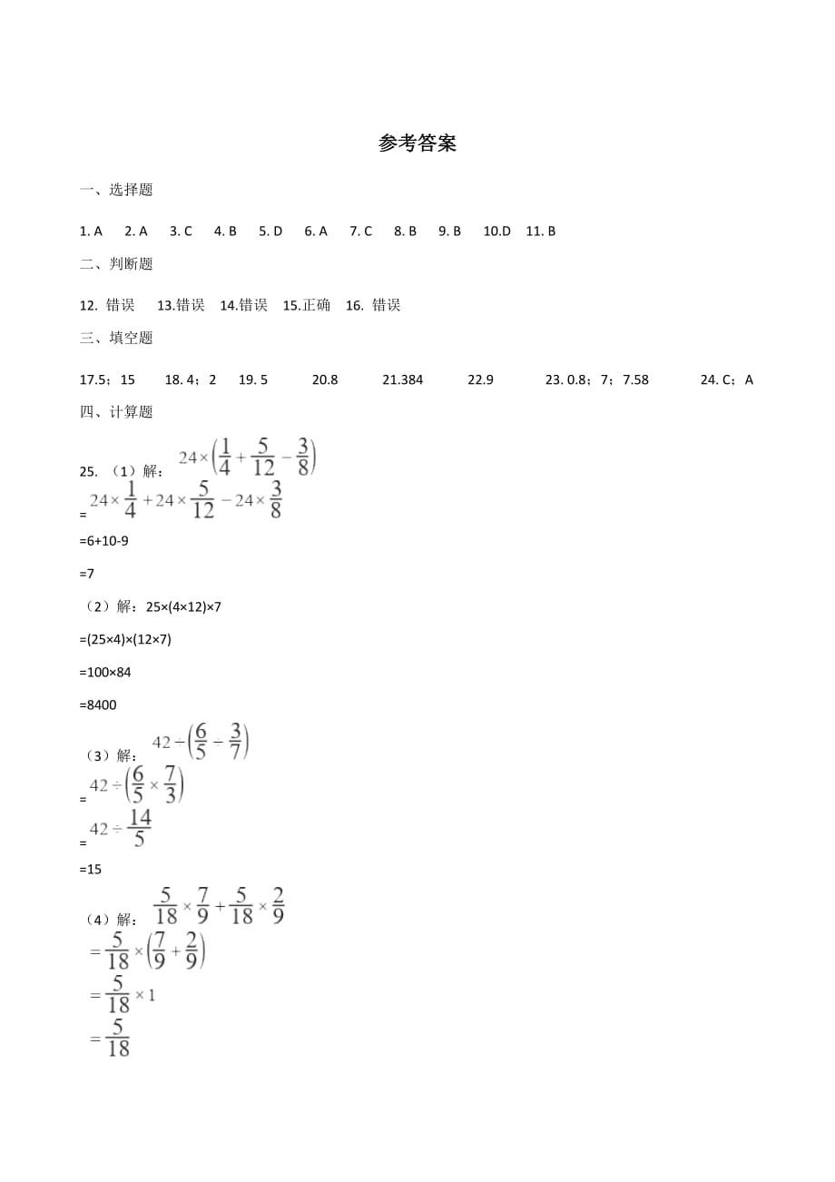 六年级下册数学试题--2019湖南湘潭小升初全真模拟试题（五） 人教新课标 含答案_第4页