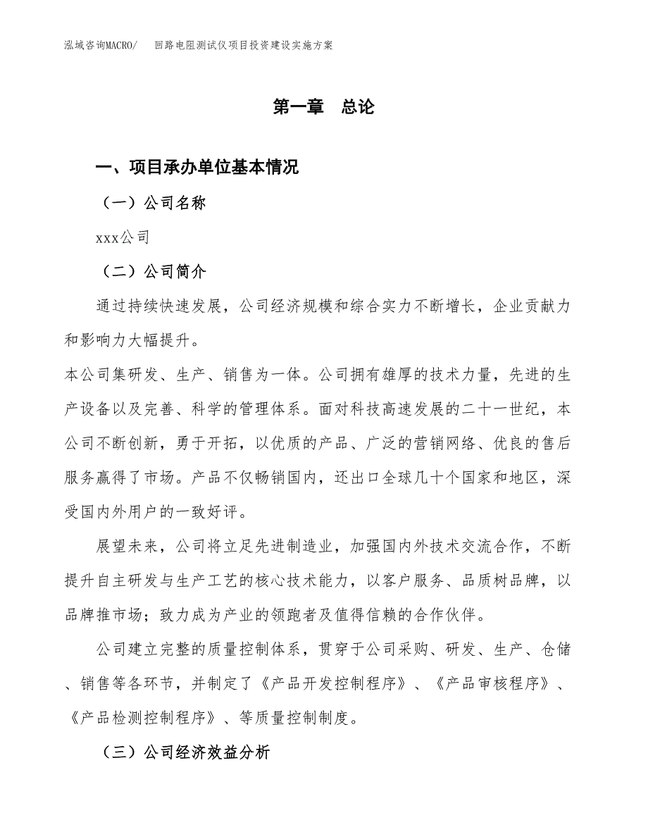 回路电阻测试仪项目投资建设实施方案.docx_第3页