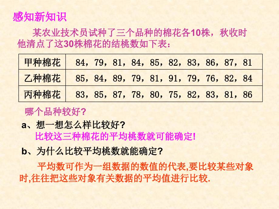 北京课改初中数学七下《9.5平均数》PPT课件 (1)_第3页