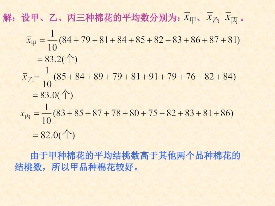 北京课改初中数学七下《9.5平均数》PPT课件 (1)_第5页