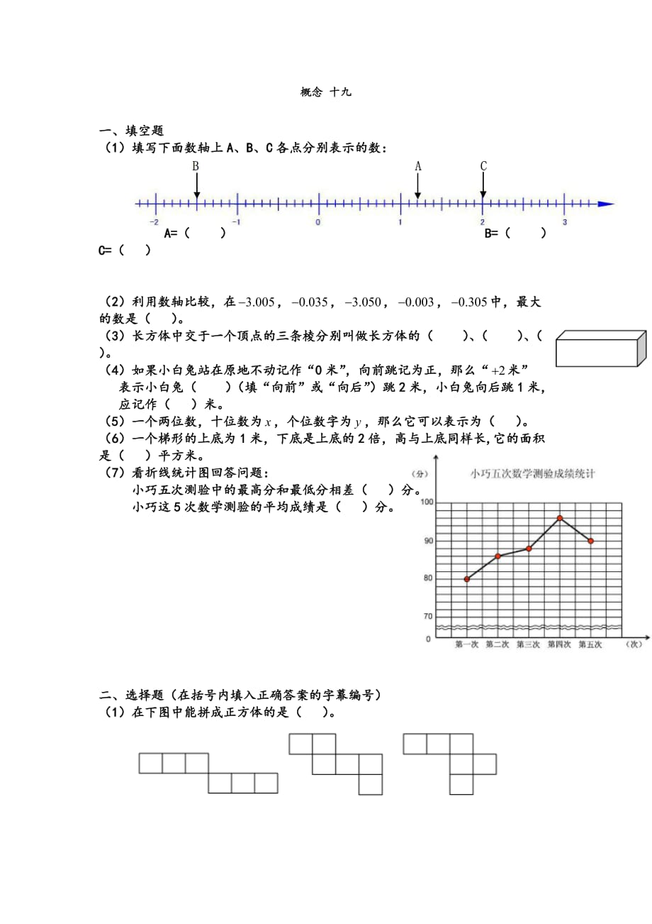 五年级下册数学试题毕业班精品概念题复习概念十九 沪教版(2015秋) 无答案_第1页