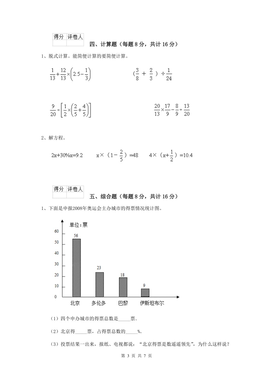 鄯善县六年级数学下学期期中考试试卷 含答案_第3页