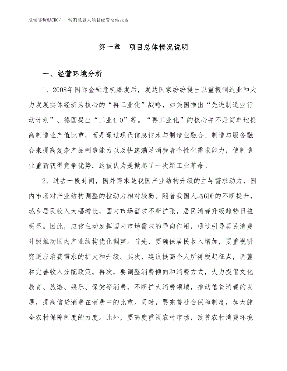 切割机器人项目经营总结报告范文模板.docx_第2页