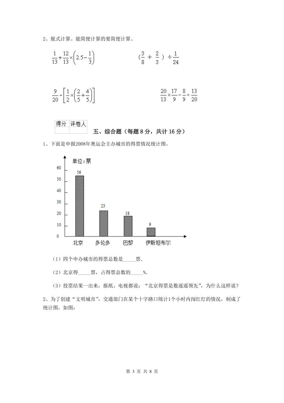 安徽省实验小学六年级数学上学期期中测试试题（ii卷） 含答案_第3页