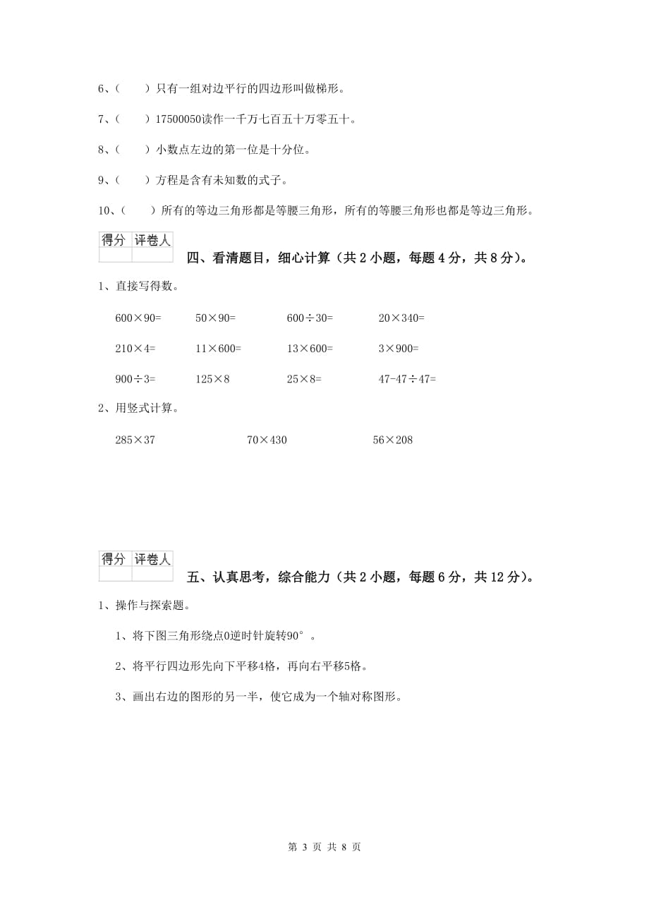 湖南省实验小学四年级数学下学期期中考试试题（ii卷） 附解析_第3页