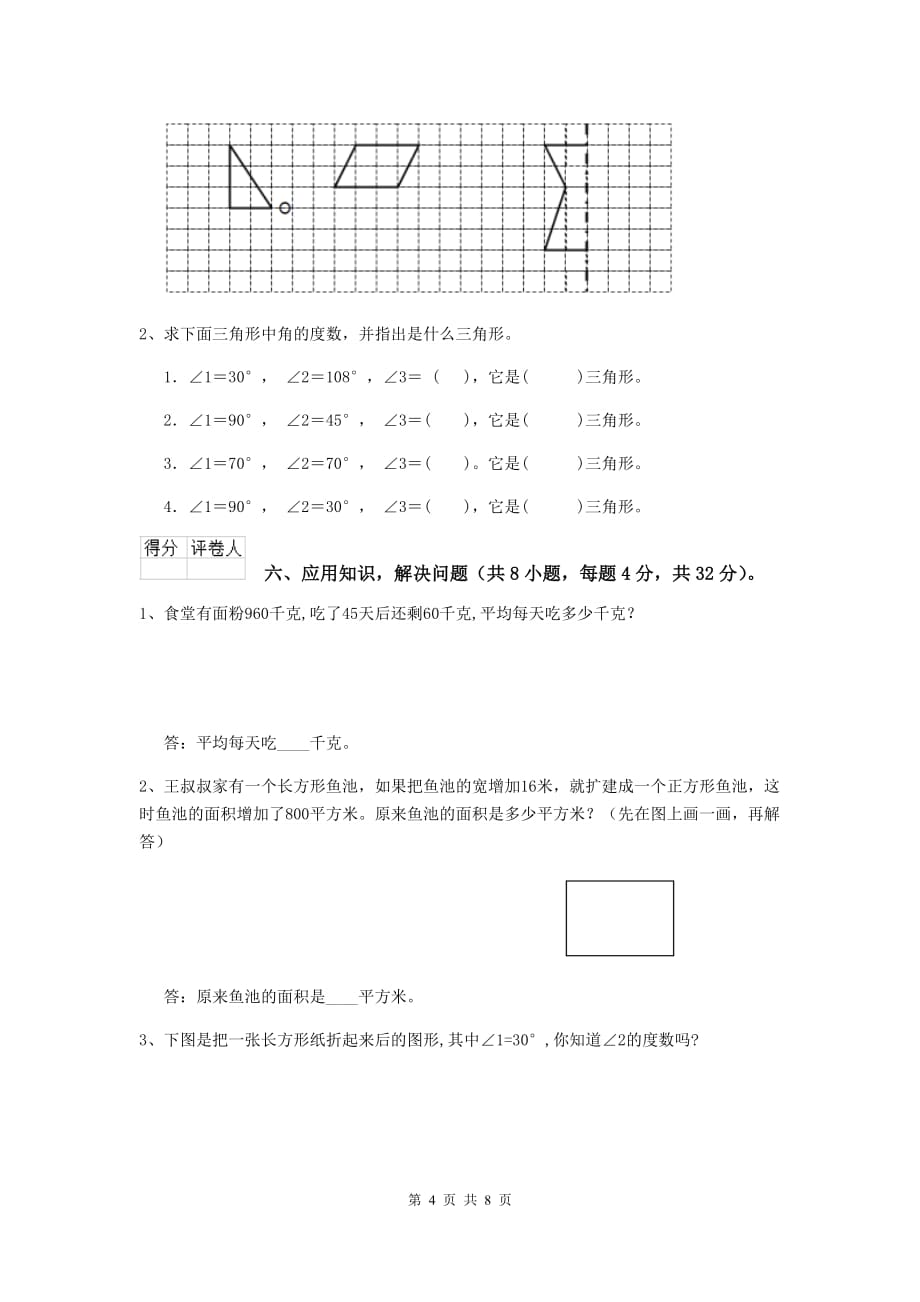 湖南省实验小学四年级数学下学期期中考试试题（ii卷） 附解析_第4页