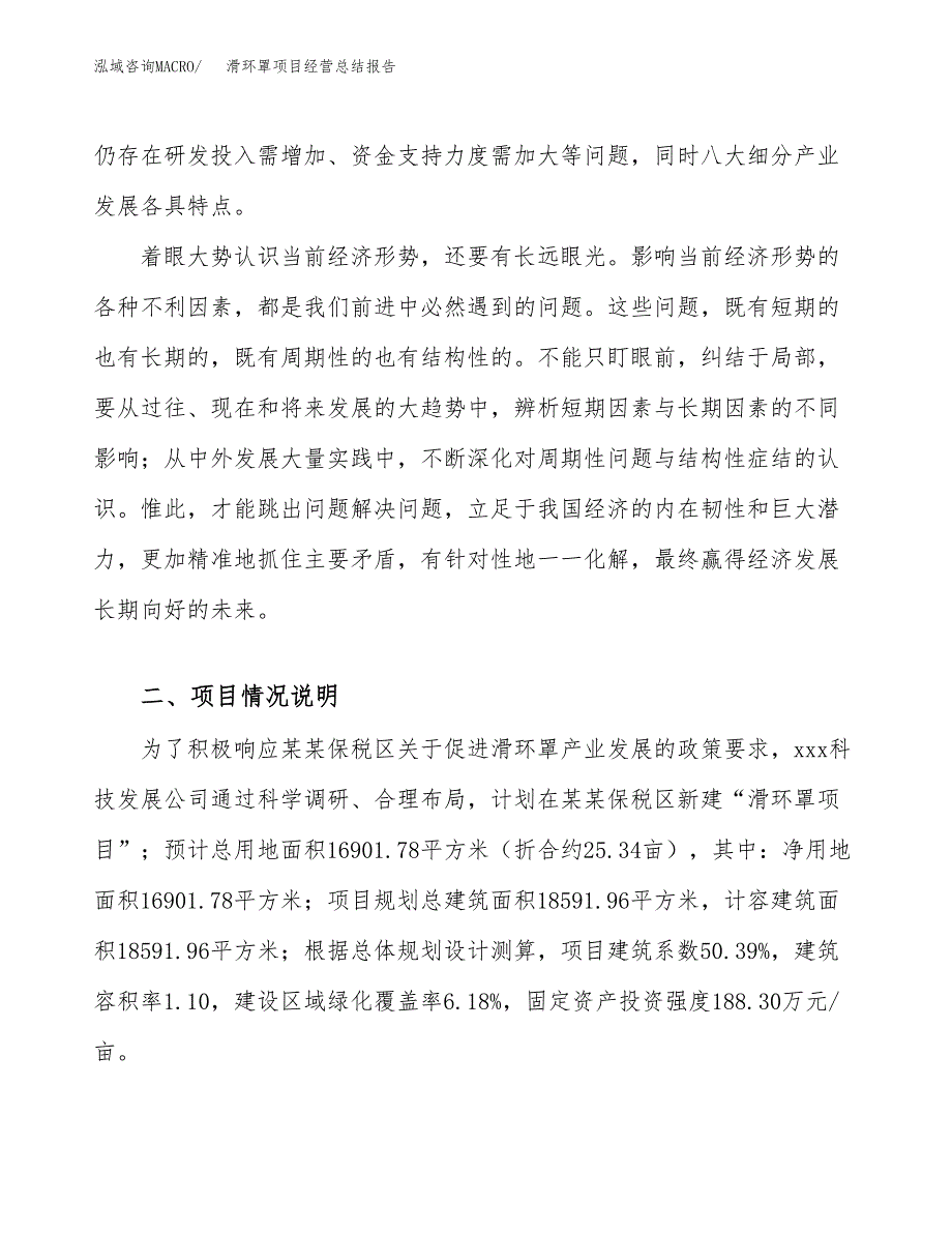 滑环罩项目经营总结报告范文模板.docx_第3页