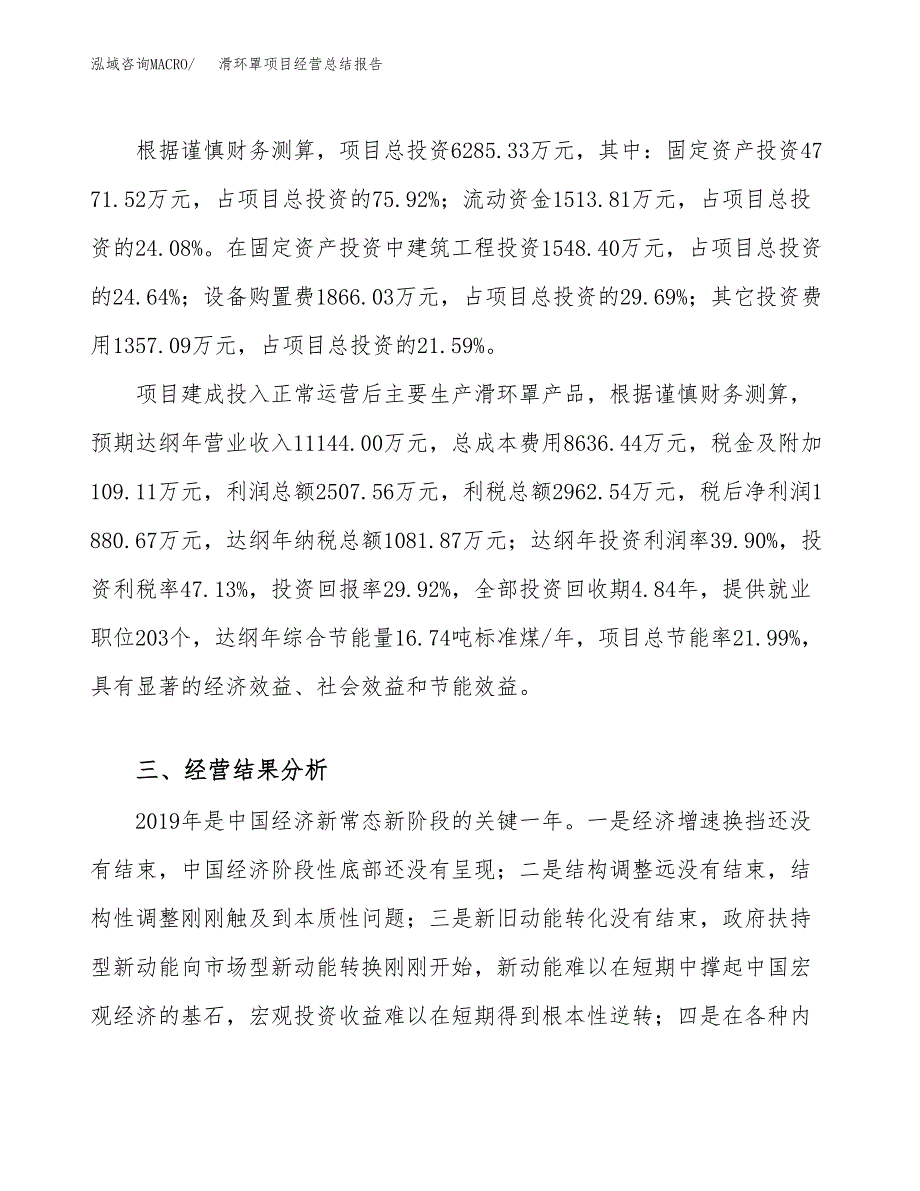 滑环罩项目经营总结报告范文模板.docx_第4页