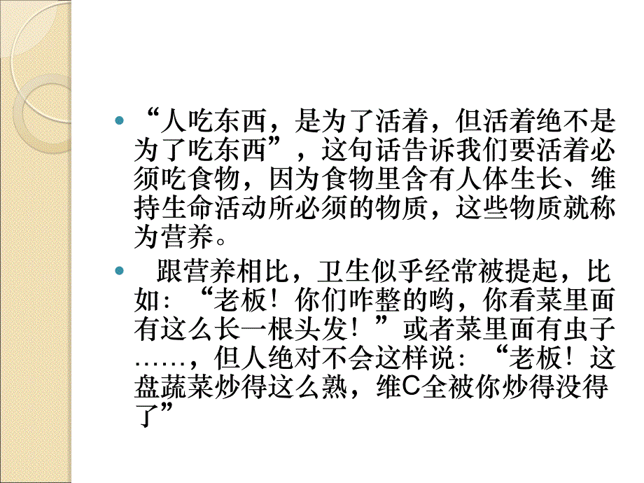 第一章-营养学基础_1_第4页