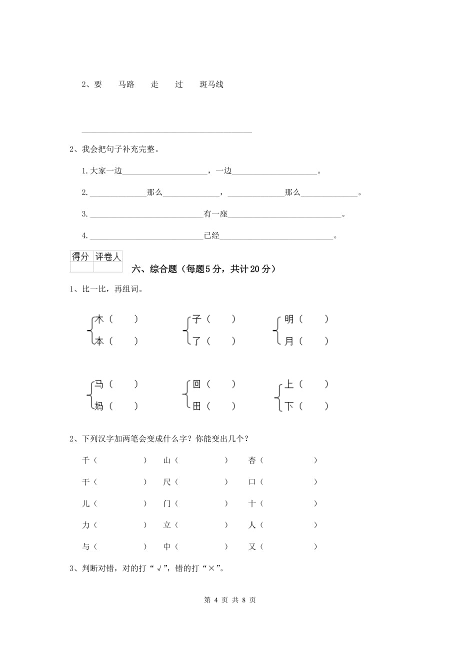 苏州市2019年重点小学一年级语文下学期期中考试试卷 附答案_第4页