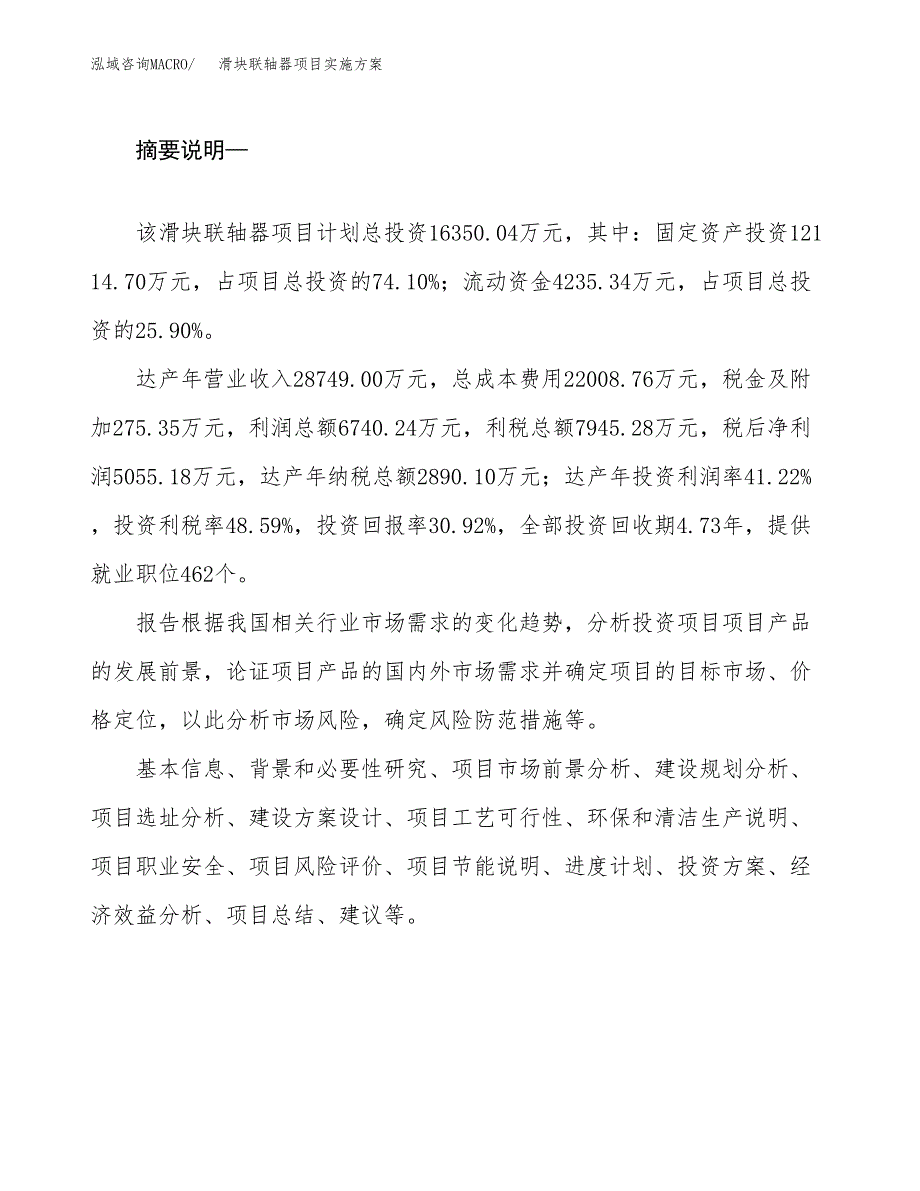 滑块联轴器项目实施方案(参考模板).docx_第2页