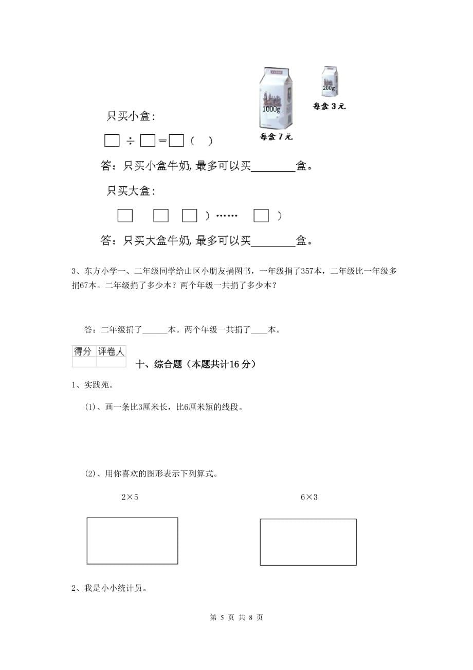 大同市2019年实验小学二年级数学上学期期末考试试卷 含答案_第5页