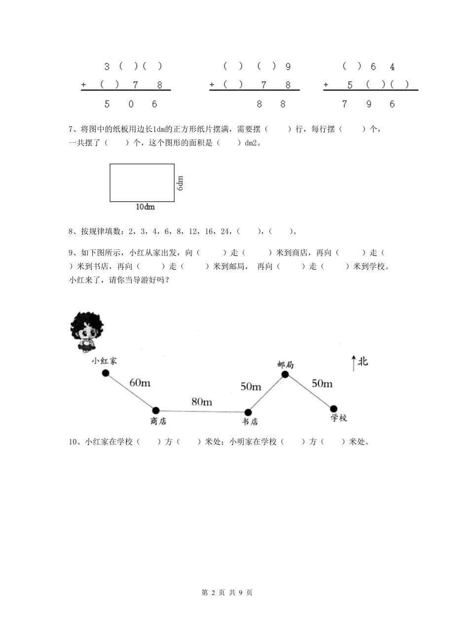 辽宁省重点小学三年级数学上学期期中考试试卷 附解析_第2页