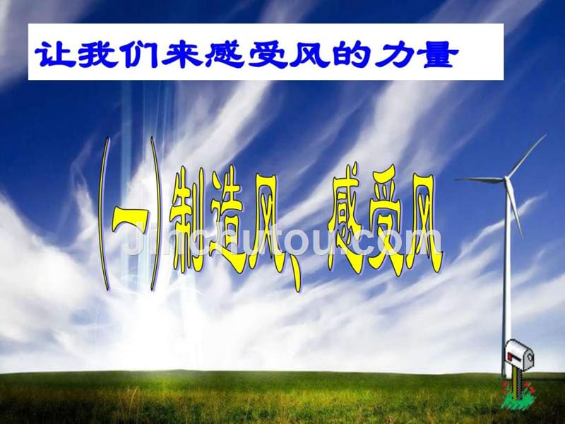 风的形成课件1四年级其它课程其它课程小学教育教育专区_第5页