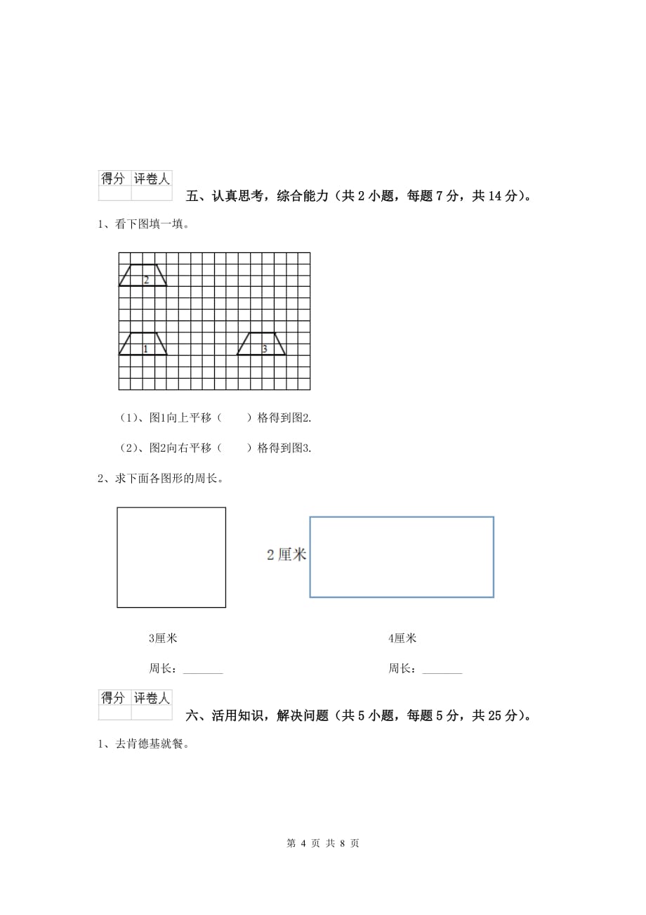 青海省重点小学三年级数学【上册】期中考试试题 含答案_第4页