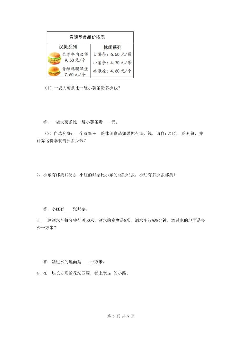 青海省重点小学三年级数学【上册】期中考试试题 含答案_第5页