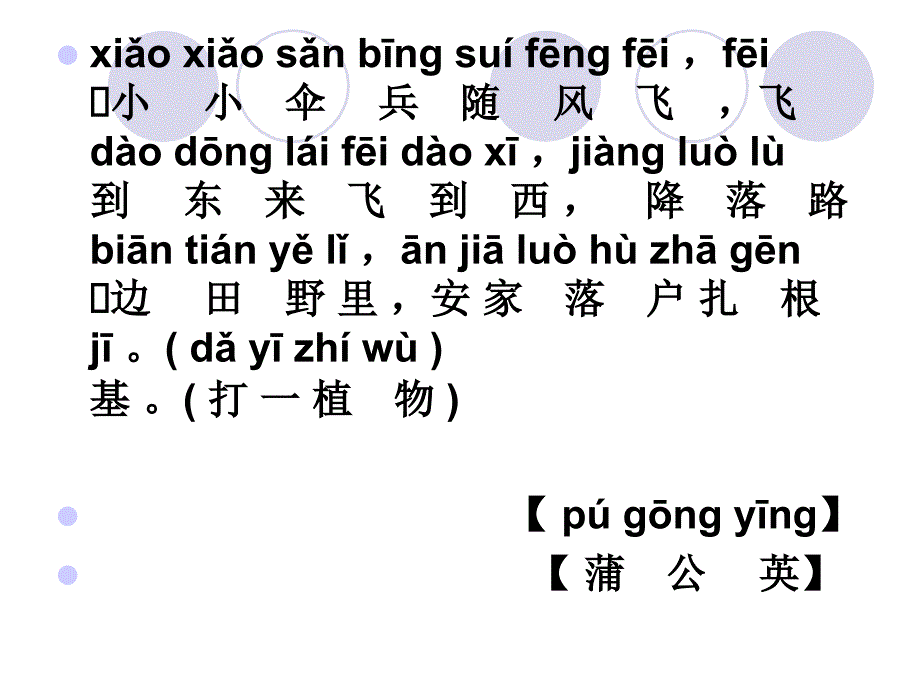 谜语大全（拼音复习）_第2页