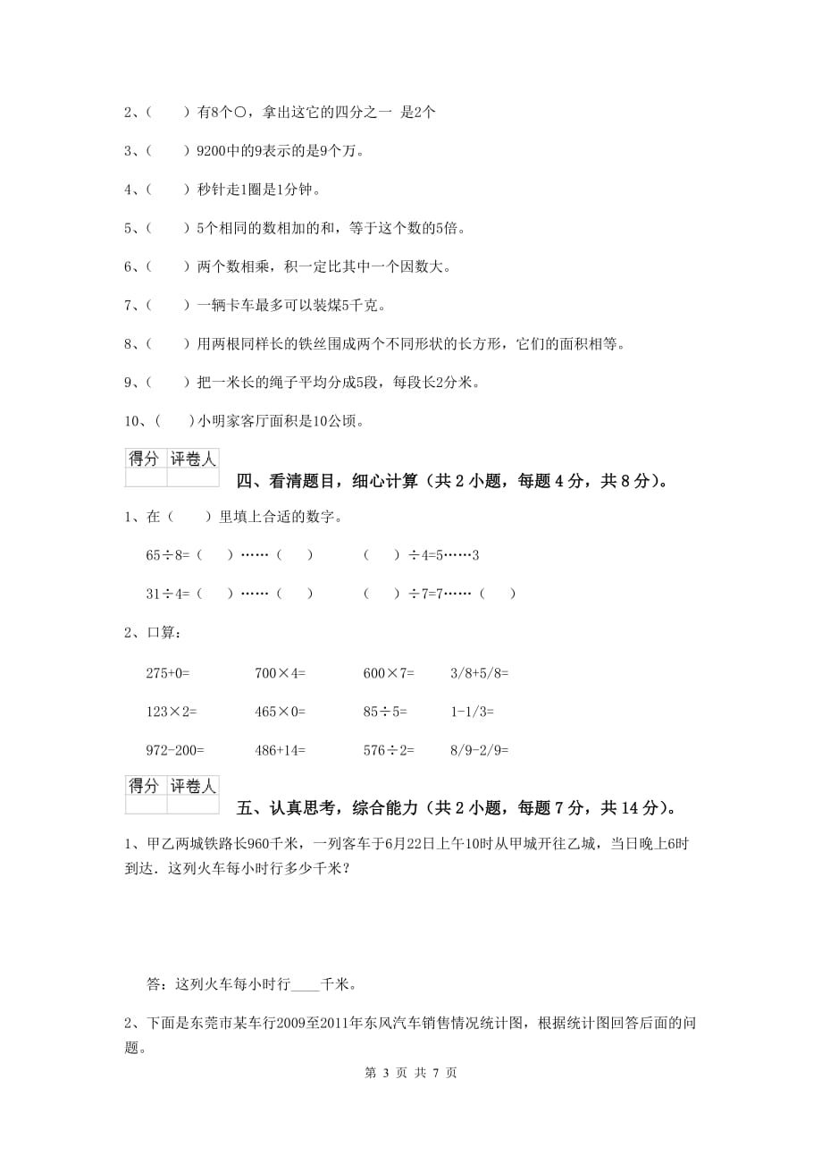 三年级数学上学期期末考试试卷（i卷） 上海教育版 附答案_第3页