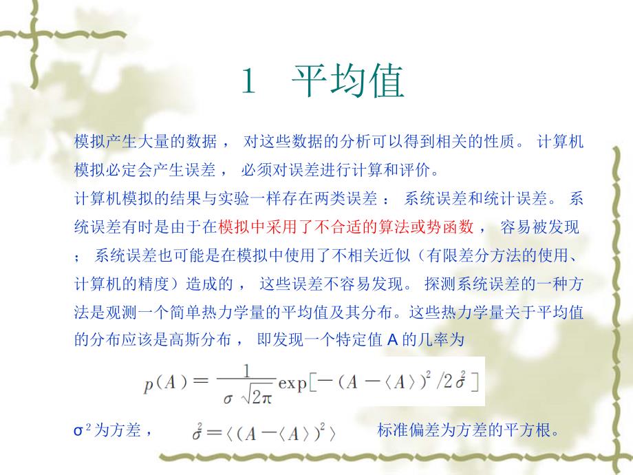 分子动力学结果分析_第2页