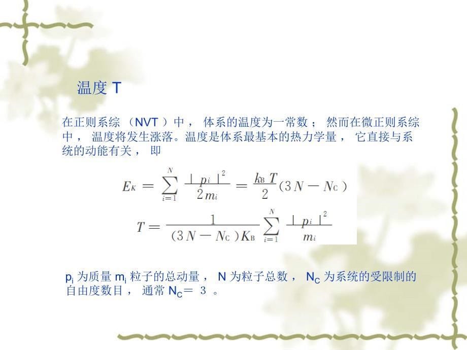 分子动力学结果分析_第5页